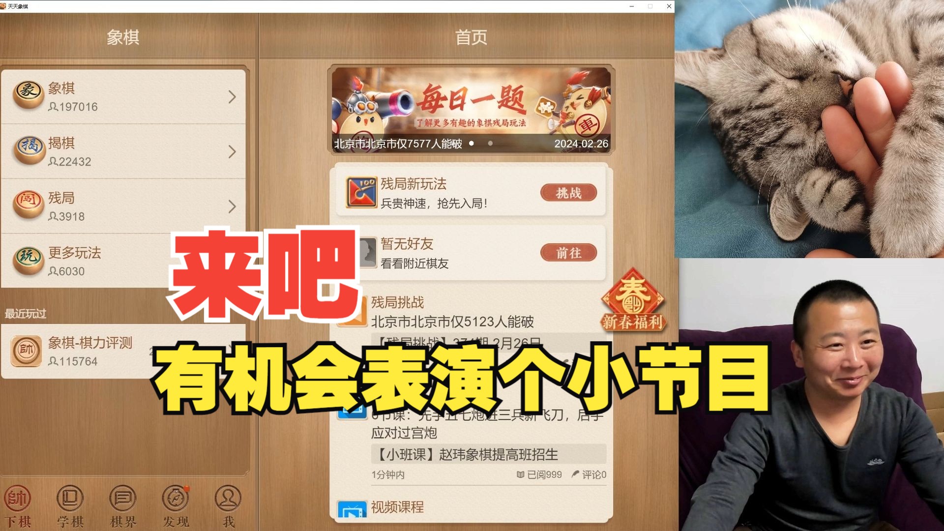 来吧~象棋解说的测评 有机会给大家表演个小节目