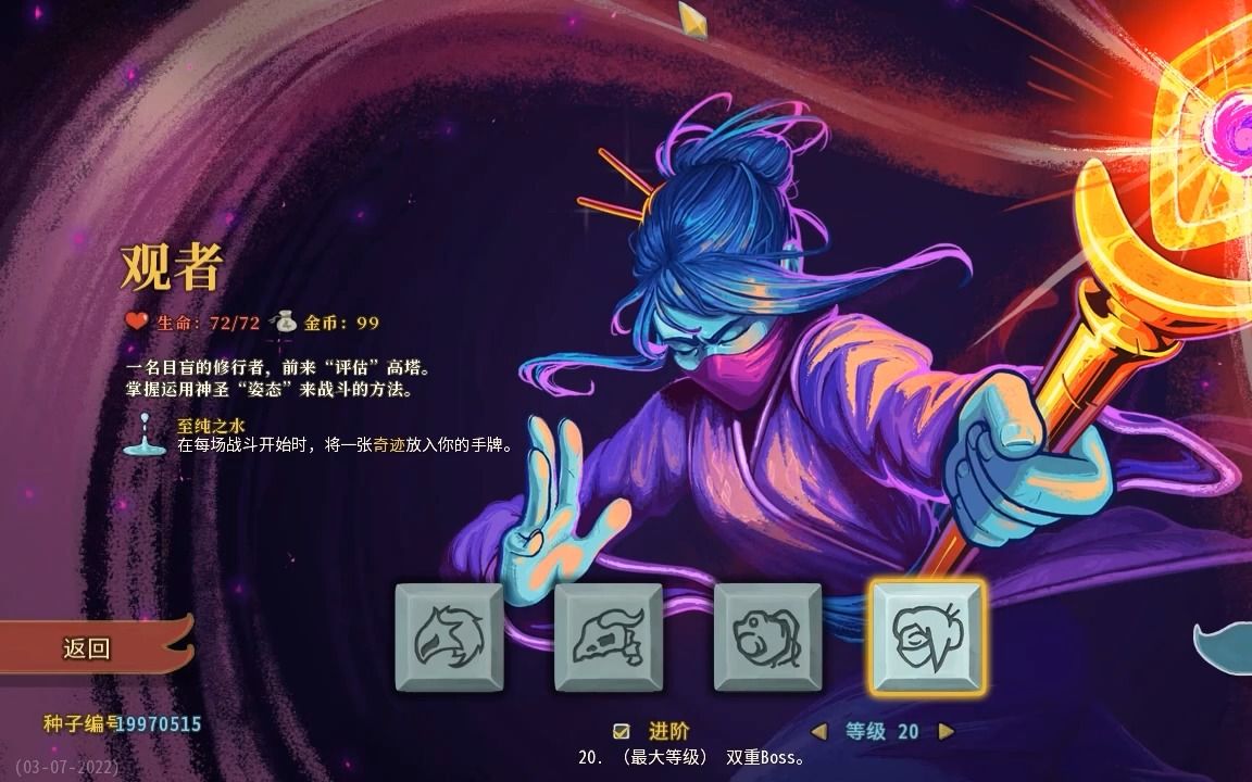 [图]【Slay the Spire】观观进阶20固定种子解