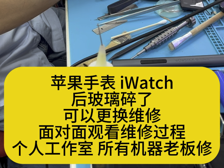 大连天工苹果维修 苹果手表iWatch换屏进水不开机,换屏,换电池哔哩哔哩bilibili