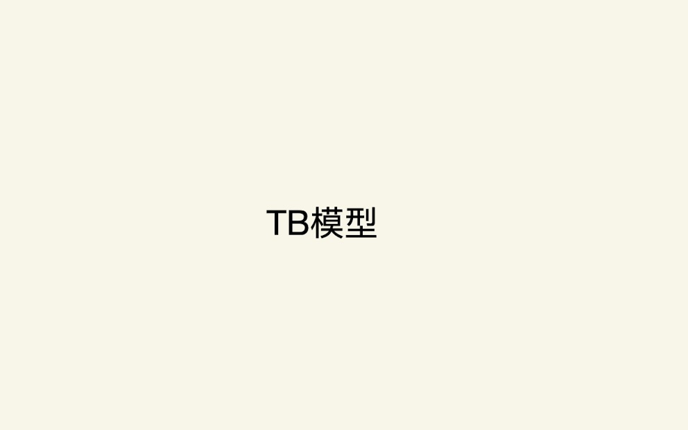 【1】TB模型(TreynorBlack Model )背景知识介绍哔哩哔哩bilibili