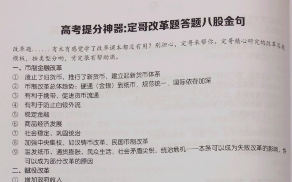 [图]干货：高考历史改革题八股金句（模板套路）最新版