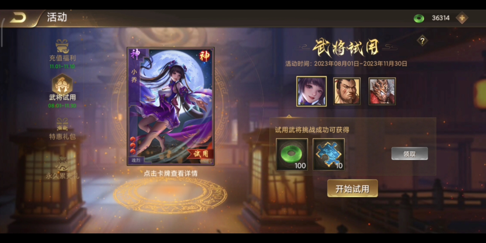 【小光】《极略三国》新武将神小乔(试玩)