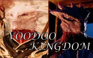 Download Video: 【邪念中心向/博德之门3GMV】“恶人救世主”xDio处刑曲-VOODOO KINGDOM