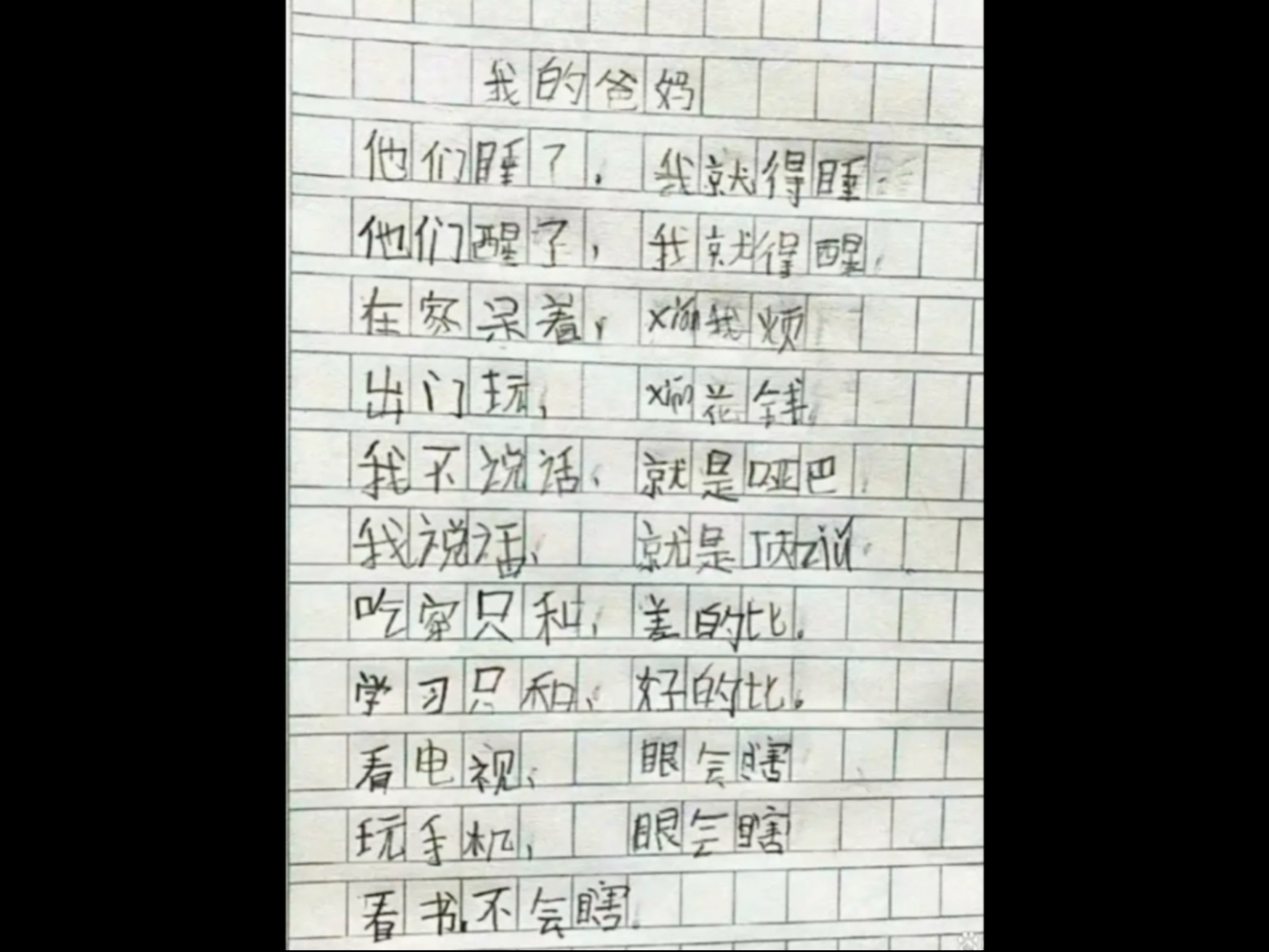 【🔥人间真实🔥】"奇葩作业"