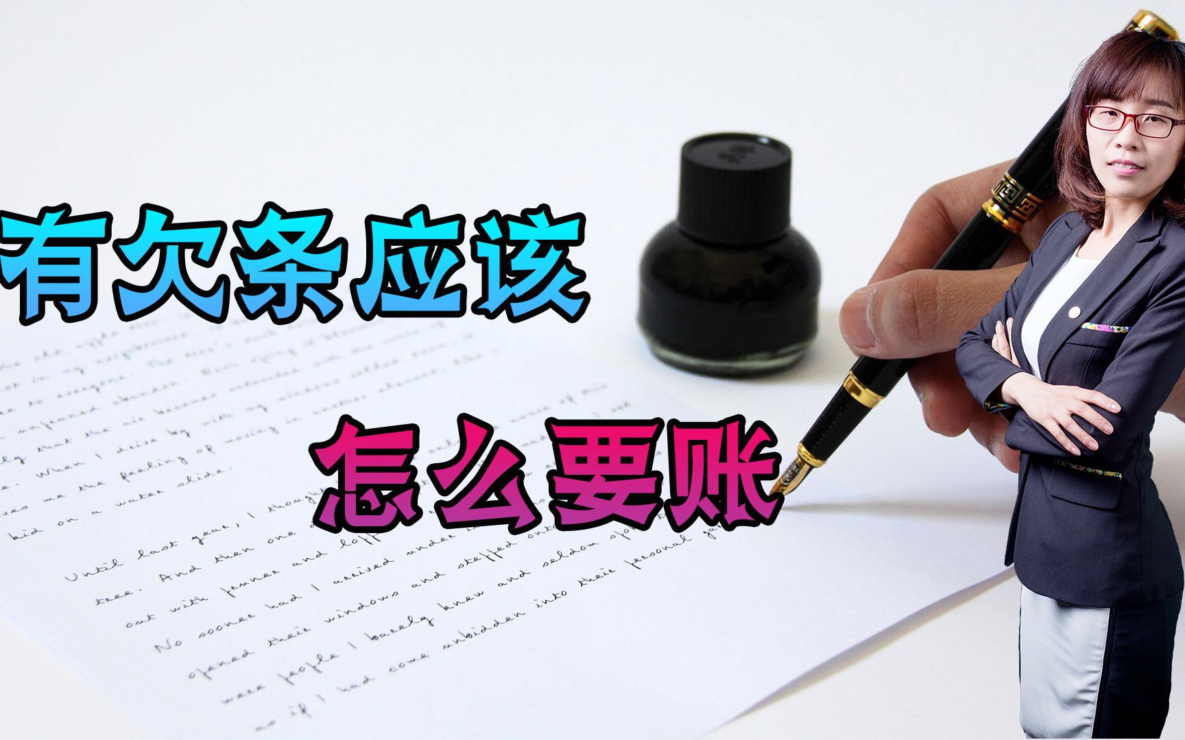 在有欠条情况下,债权人该如何要账呢?这四种方法可以随意选择!哔哩哔哩bilibili