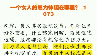 一个女人的魅力体现在哪里？