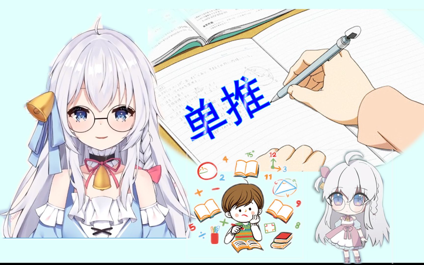 【米白zzz/切片】为什么我的作业本上写满了单推?