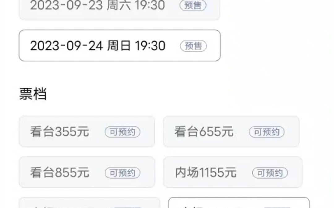 【大麦抢票】8.27号APP直达BP教程,重庆五月天哔哩哔哩bilibili