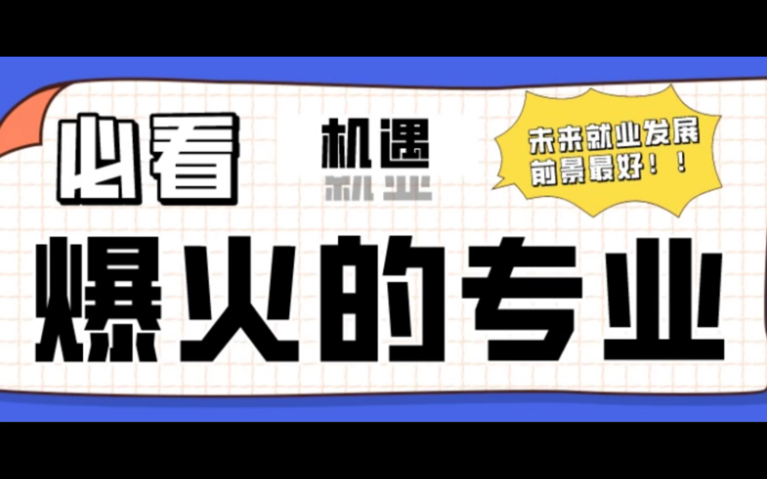 南开大学考研大小年情况最严重的专业—应用统计!哔哩哔哩bilibili