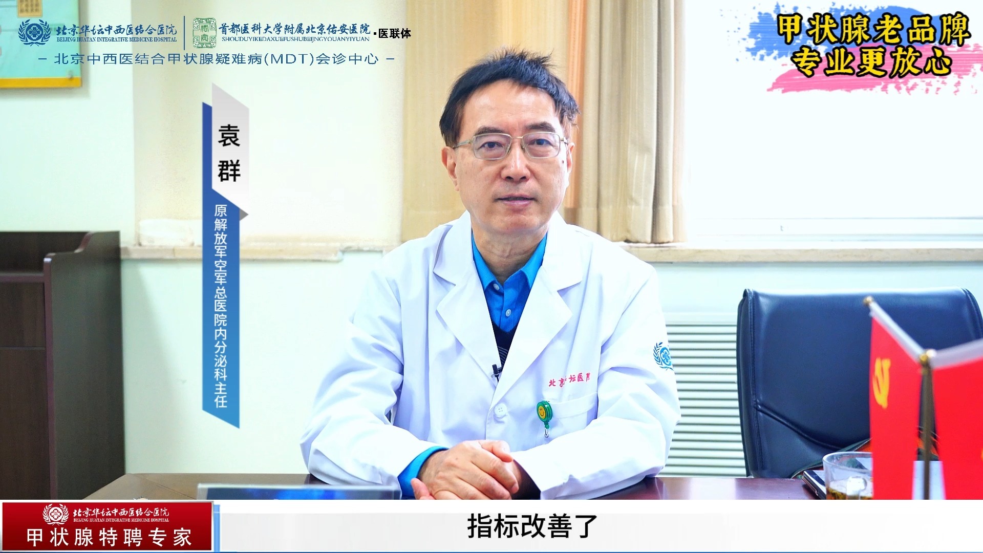 包含原空军总医院代挂专家号加代问诊儿童就医全程情绪疏导，配合度拉满的词条
