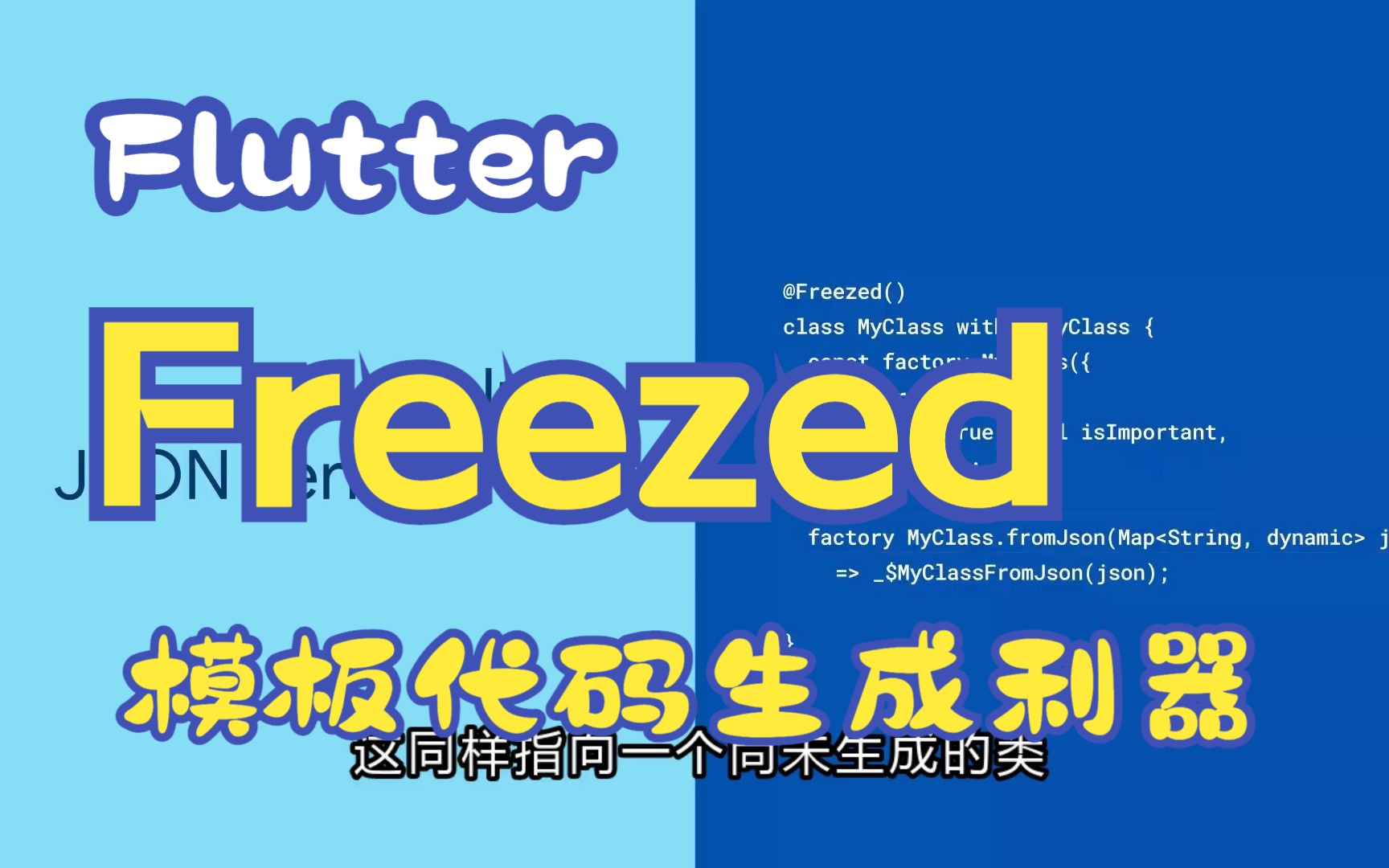 Freezed哔哩哔哩bilibili