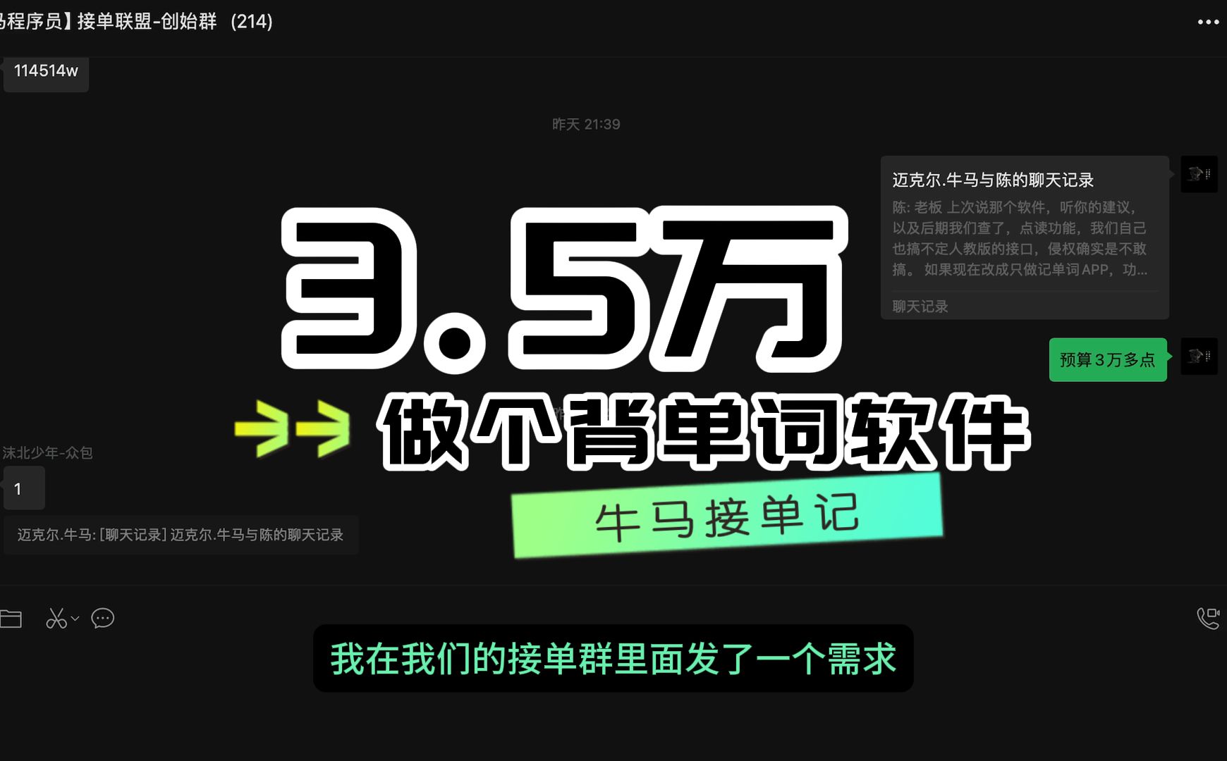 新手程序员接单注意事项,避免踩坑,程序员接单做软件开发搞副业前途怎么样?牛马程序员接单记:3.5w帮客户做一个单词APP哔哩哔哩bilibili