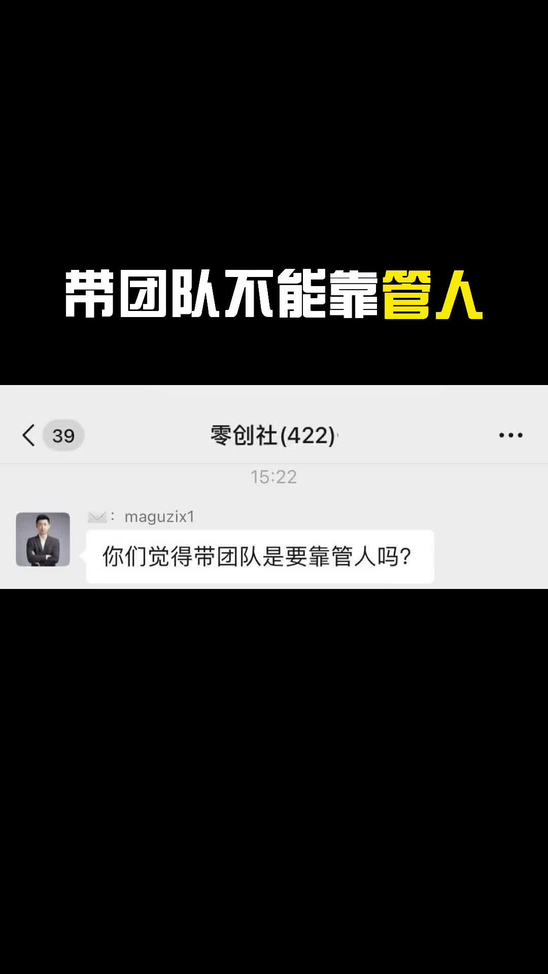 如何带好一只团队?哔哩哔哩bilibili