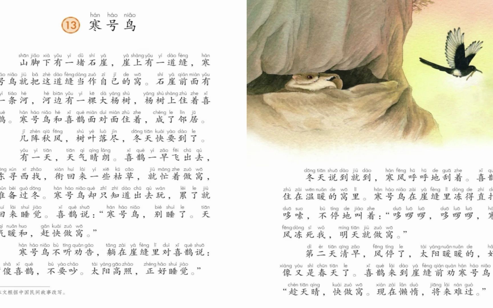 二年级语文上册第13课《寒号鸟》(部编版)