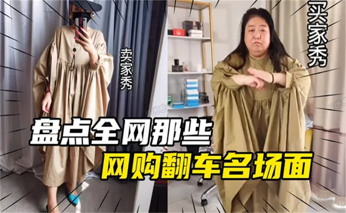 盘点那些网购翻车名场面,逼疯卖家的买家秀,差距不是一般大