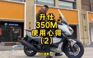 Download Video: 升仕350m，几千公里体验心得！第二集！