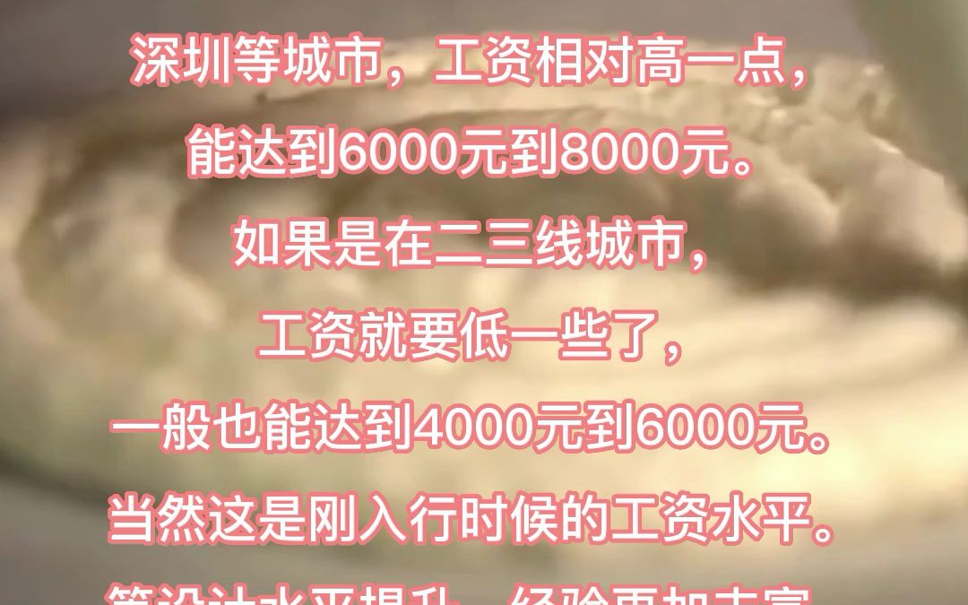 平面设计师工资多少?哔哩哔哩bilibili