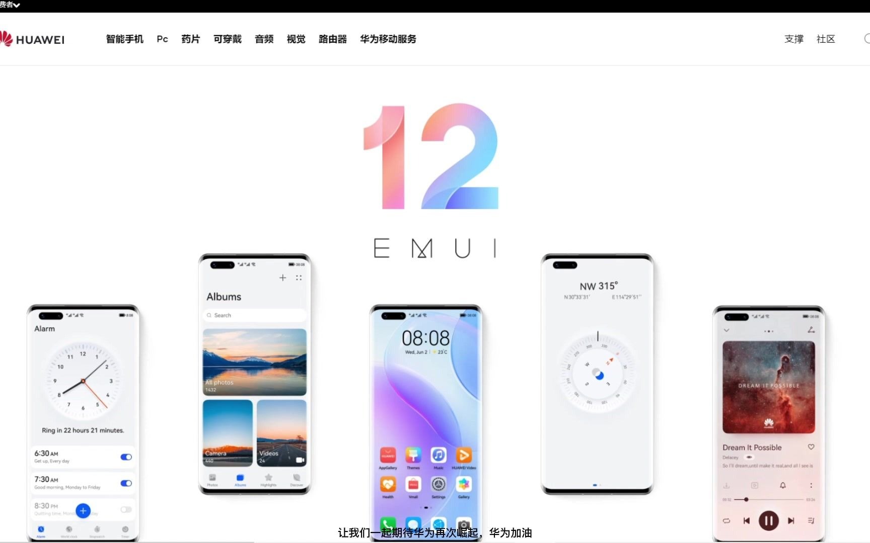 华为海外官网上线EMUI12,酷似鸿蒙系统,诸多新特性抢先看,海外版鸿蒙?哔哩哔哩bilibili