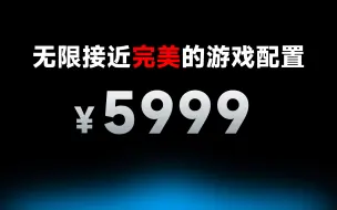 下载视频: 【双11】 游戏党的第一台海景房主机 7500F+ 4060Ti 纯白配置！32G+1TB