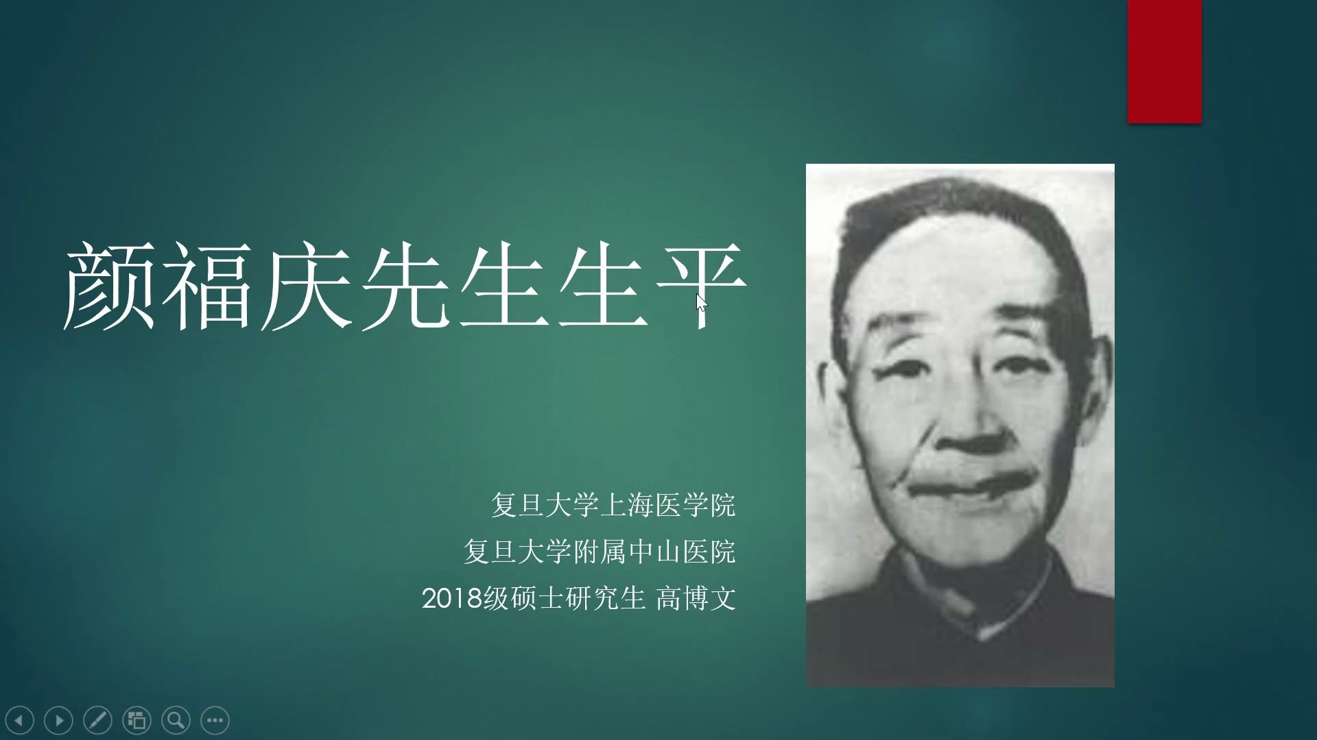 颜福庆先生生平 复旦大学 高博文哔哩哔哩bilibili