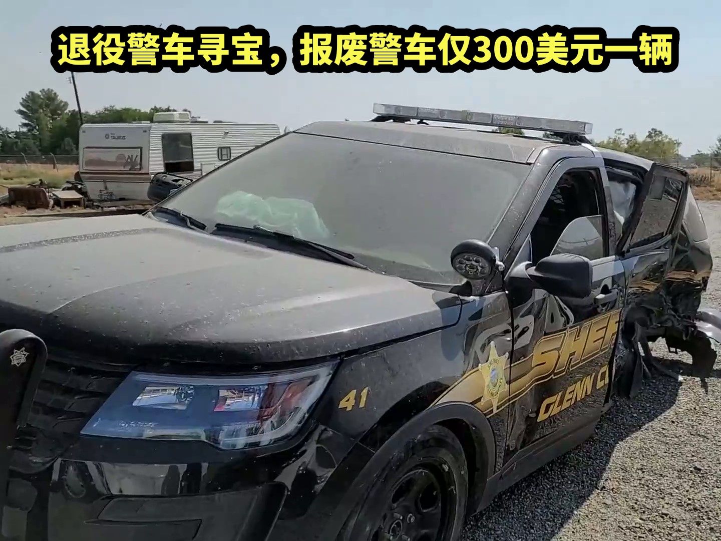 退役警车寻宝,报废警车仅300美元一辆,一组灯就能回本哔哩哔哩bilibili