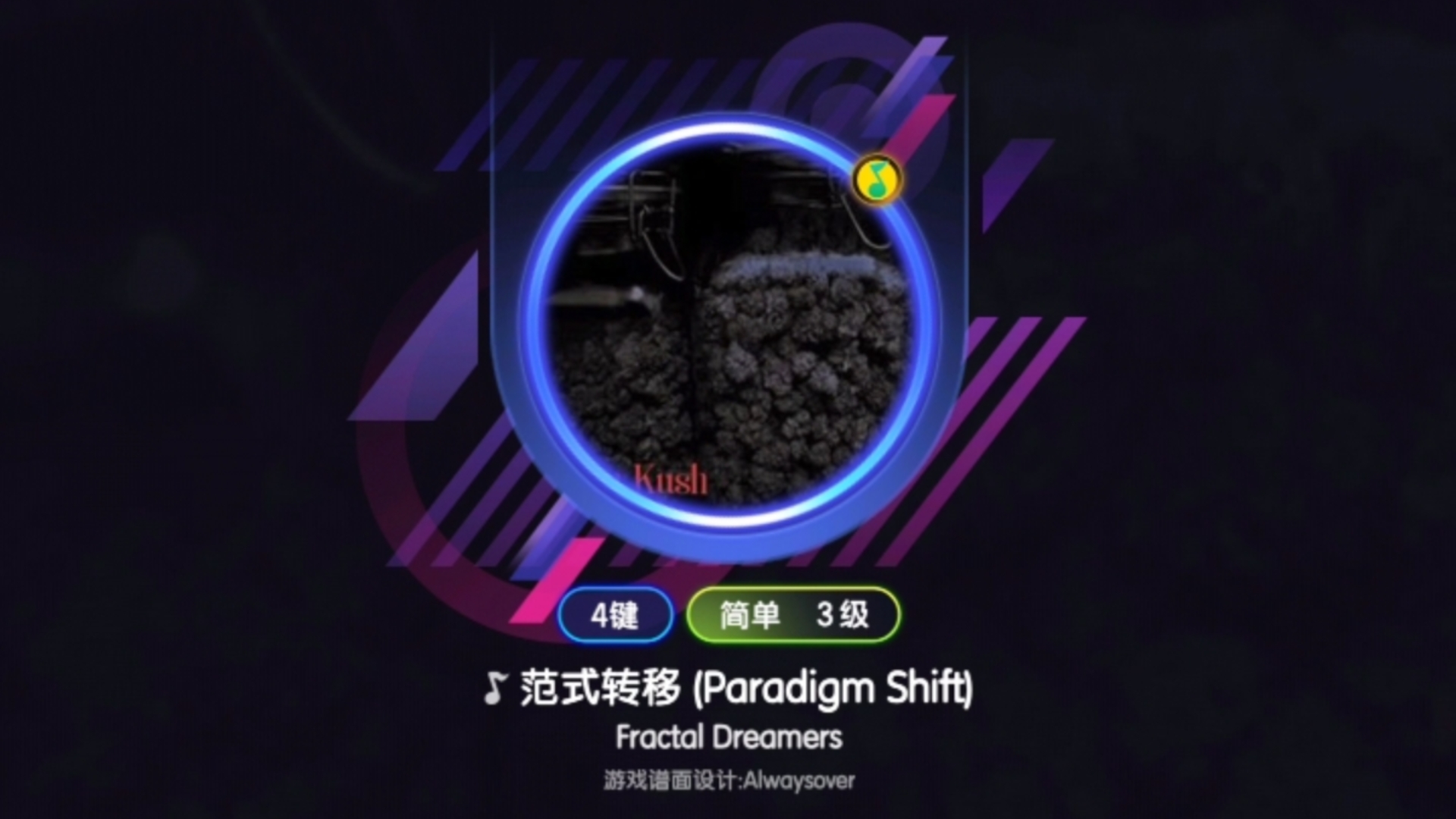 范式转移 Paradigm Shift Fractal Dreamers 节奏大师 月卡曲库手机游戏热门视频