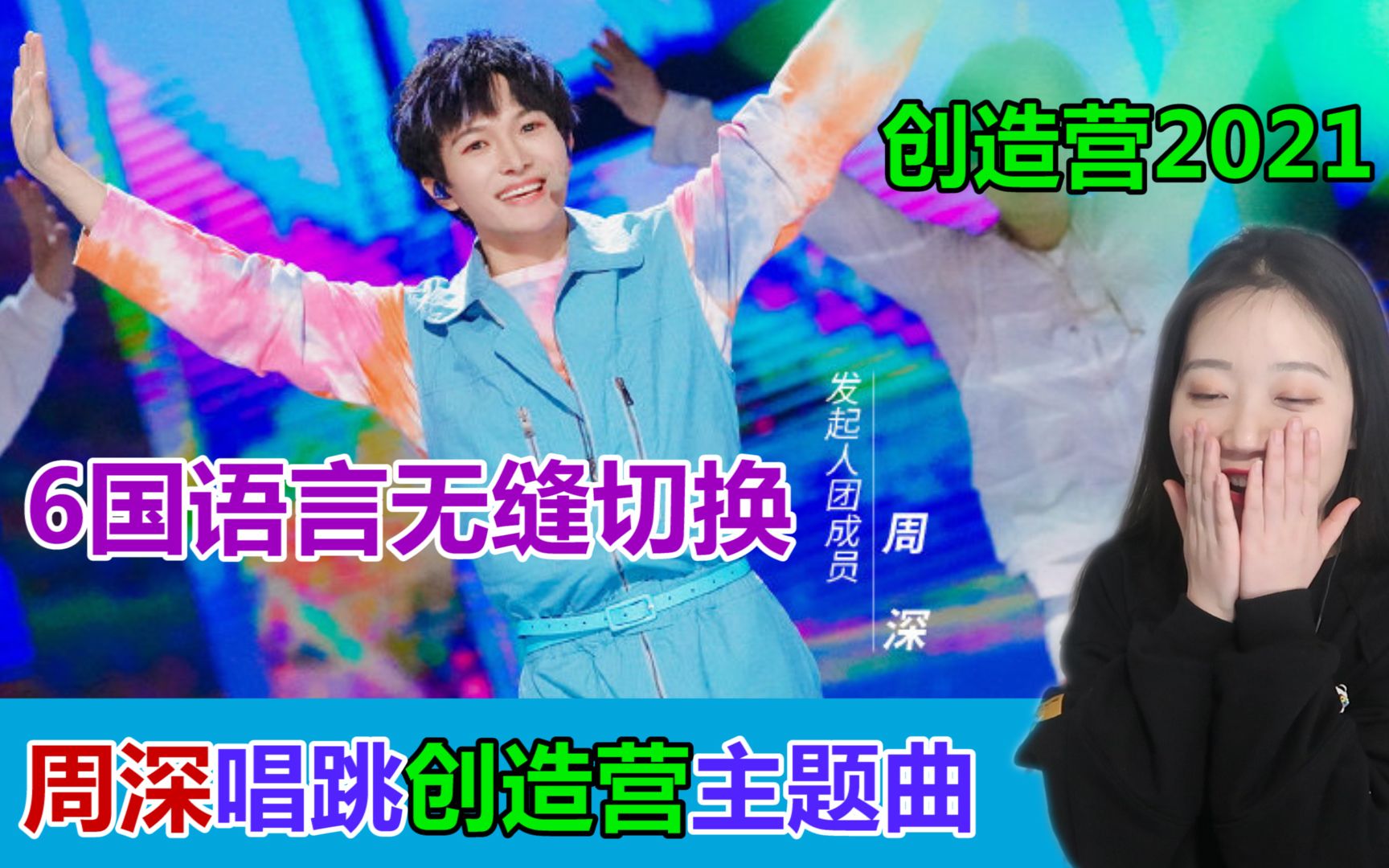 【创4reaction】二公舞台合集,从深深老师开始就是诚意满满的舞台!