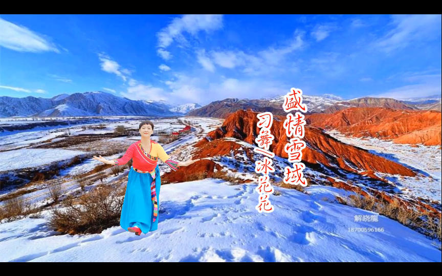 经典高原天籁《盛情雪域》热情好客藏家人,欢快舞蹈