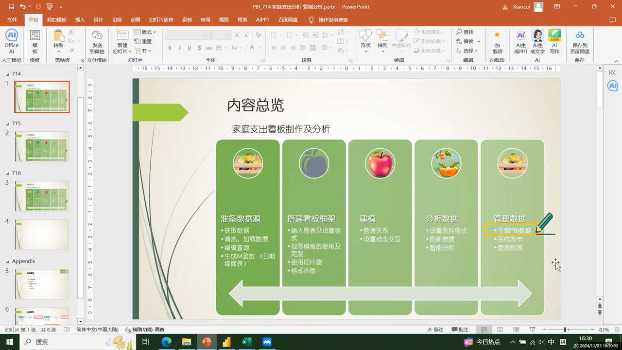 Power BI 714: 下载Power BI数据哔哩哔哩bilibili