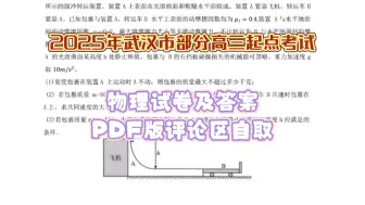 Descargar video: 2025届武汉市部分高三起点考试物理试卷及答案