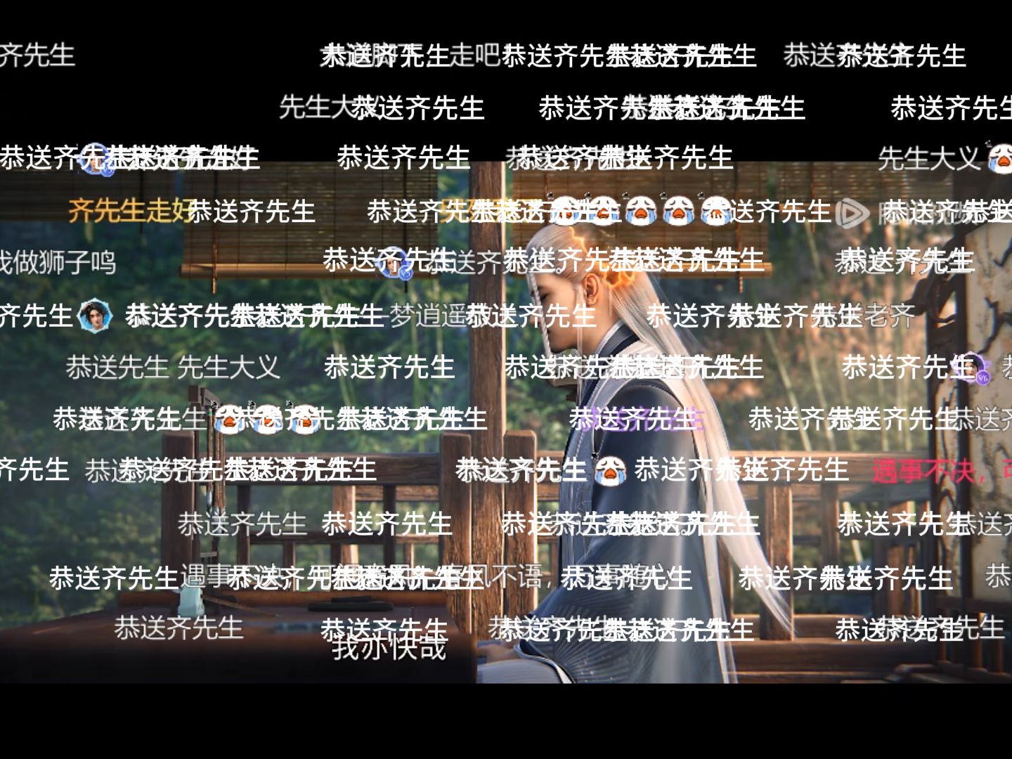 【剑来动漫】恭送齐先生，祝先生四季如春！万水千山我们一起去看！