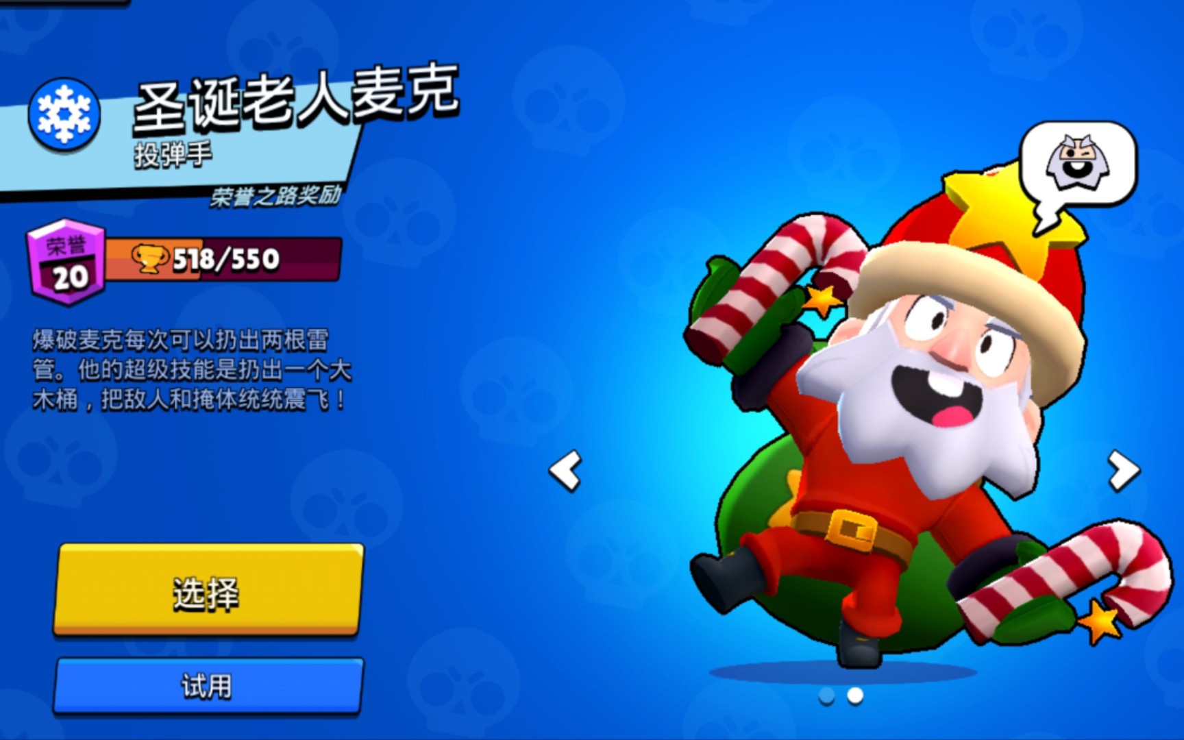 【荒野乱斗】当你用麦克新皮肤去打新模式