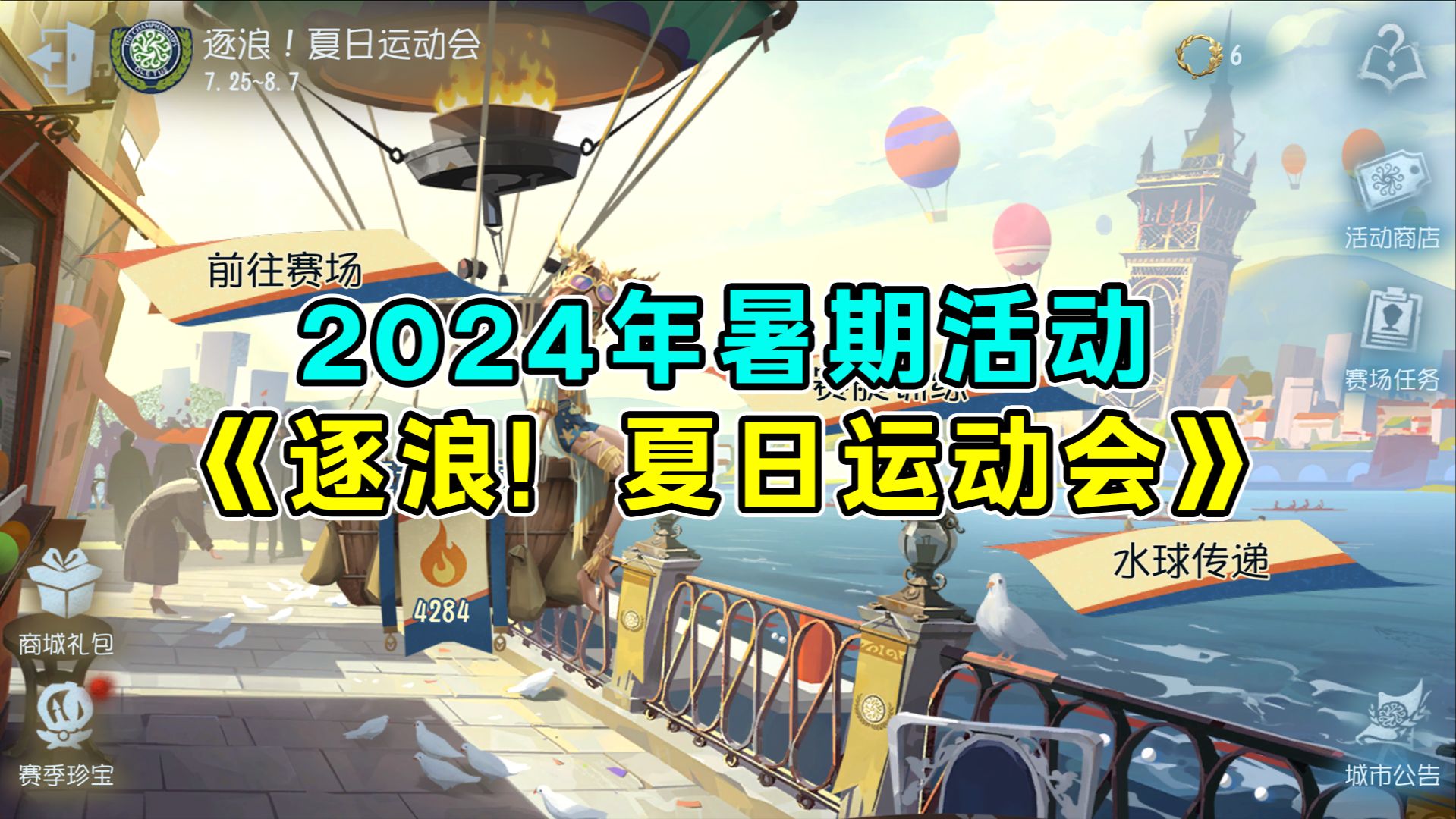 2024年暑期活动《逐浪!夏日运动会》全剧情收录(玩具商免费紫挂)手机游戏热门视频