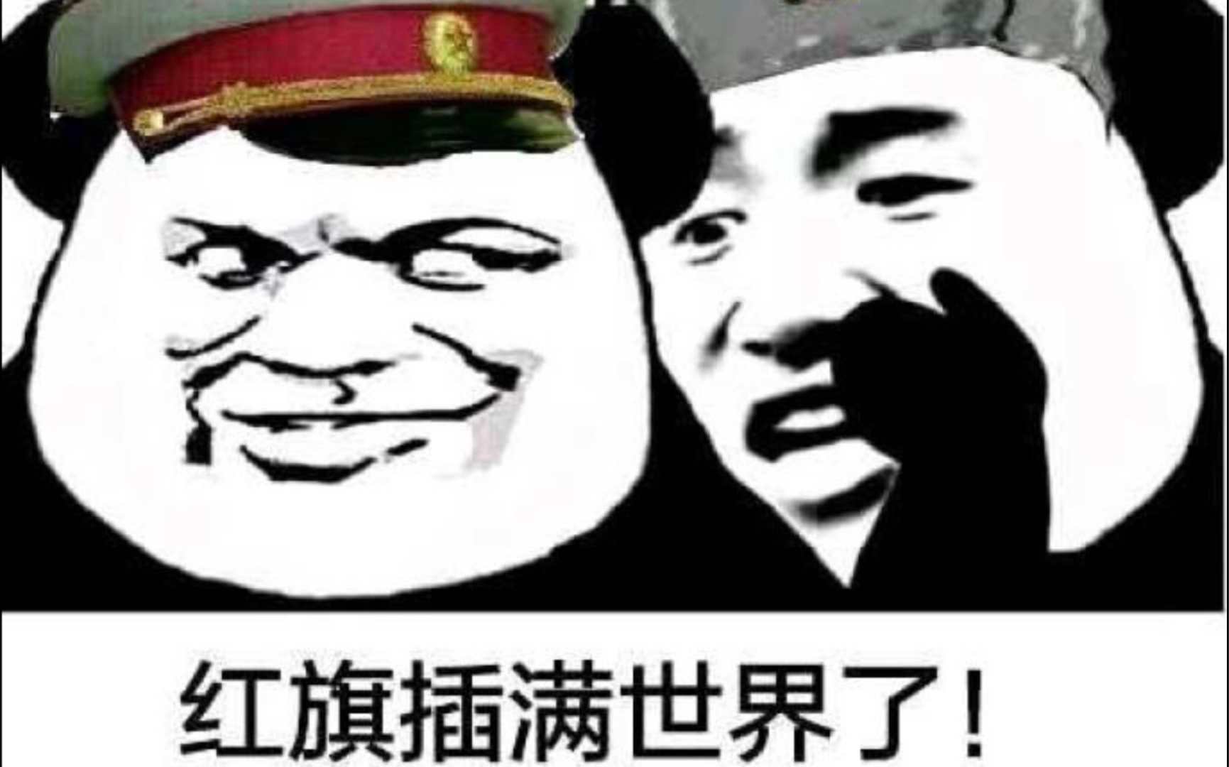 红军最强大!(上)