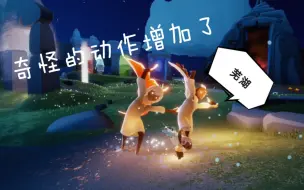 Download Video: 【光遇sky】光 遇 沙 雕 四 人 转