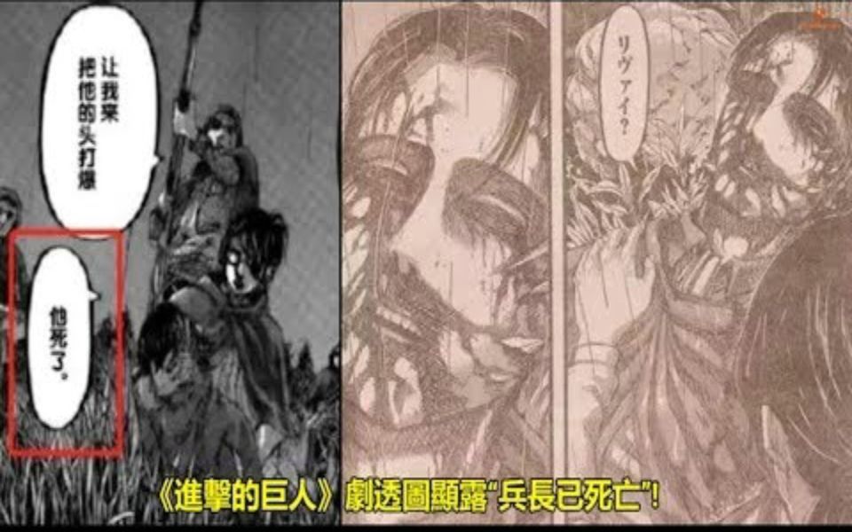 《进击的巨人》剧透图显露「兵长已死亡」?网友:以后不看了!哔哩哔哩bilibili