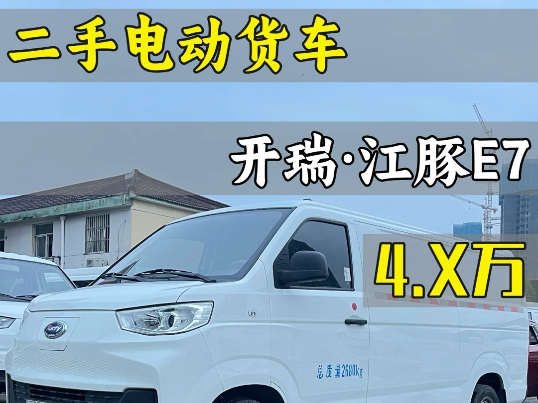 二手电动面包车开瑞江豚E6哔哩哔哩bilibili