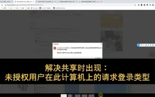 Download Video: 解决共享时出现： 未授权用户在此计算机上的请求登录类型