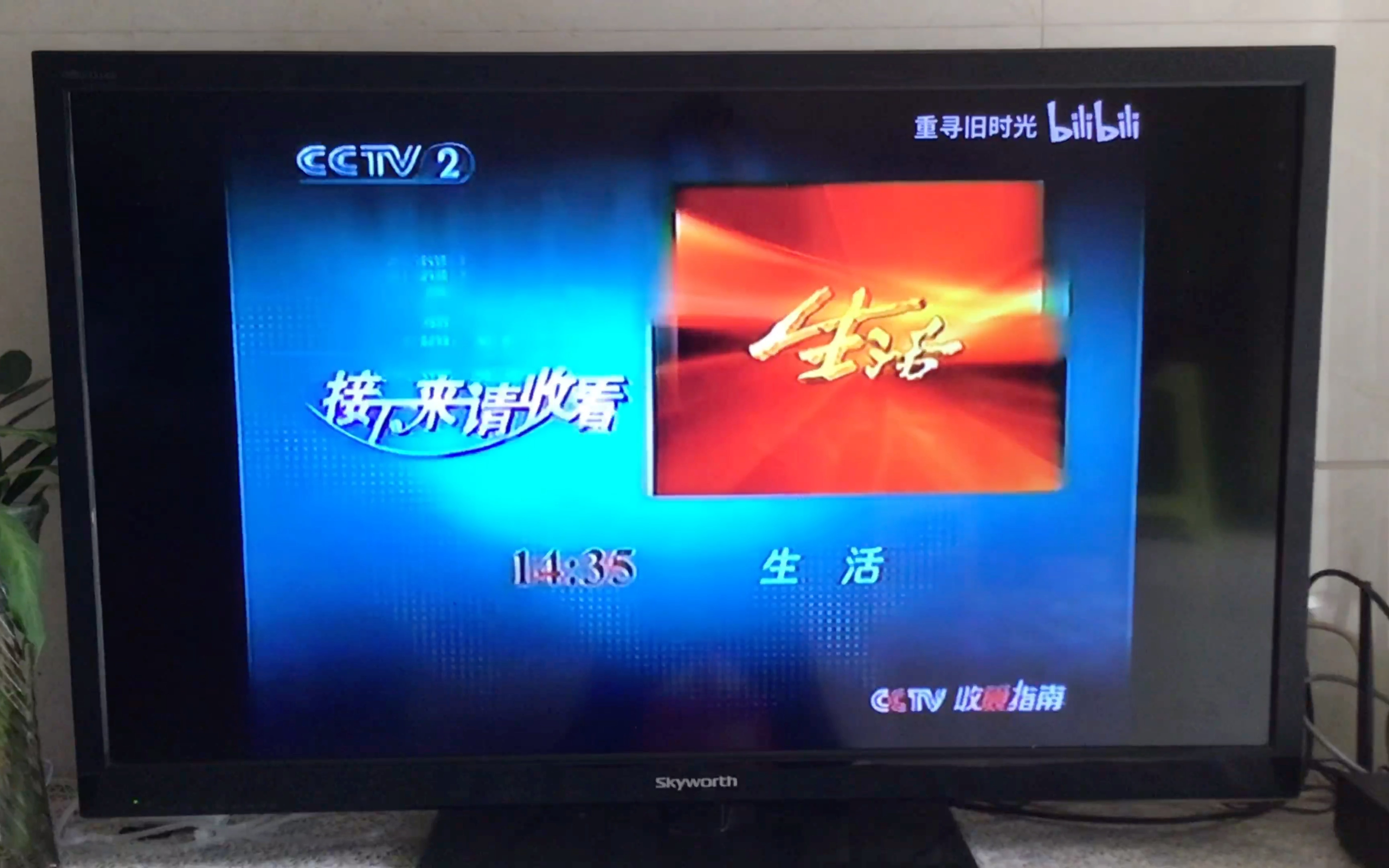 实拍电视画面 2005 CCTV2、收视指南/节目预告/节目寻视&广告&台徽/呼号/ID哔哩哔哩bilibili