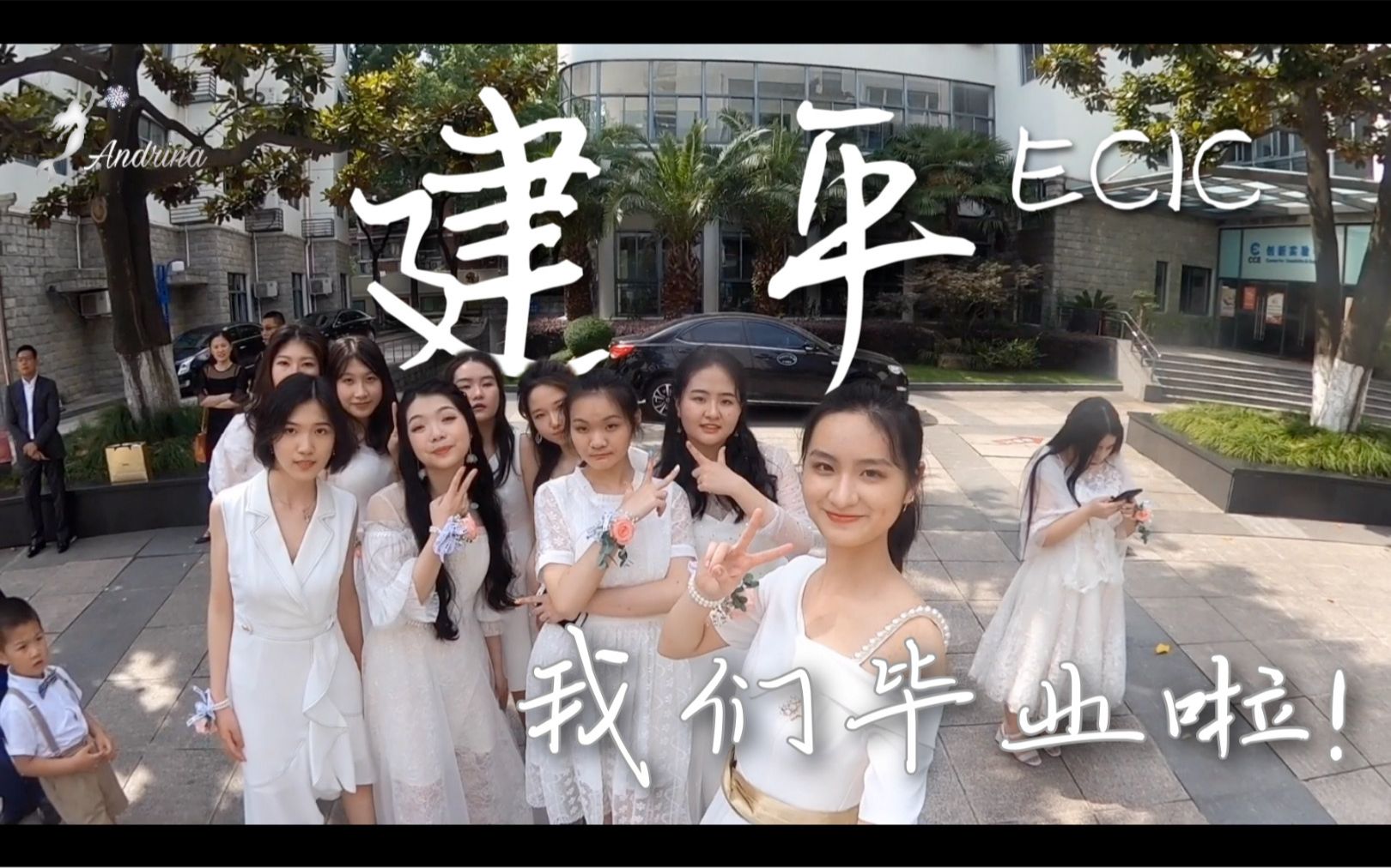 【毕业季】上海国际高中毕业典礼Vlog|我们从建平中学ECIC毕业了!国际部的毕业典礼|ADWM一天|不高考 彩排 仪式|最爱的Sam和KHS的歌|2020哔哩哔哩...