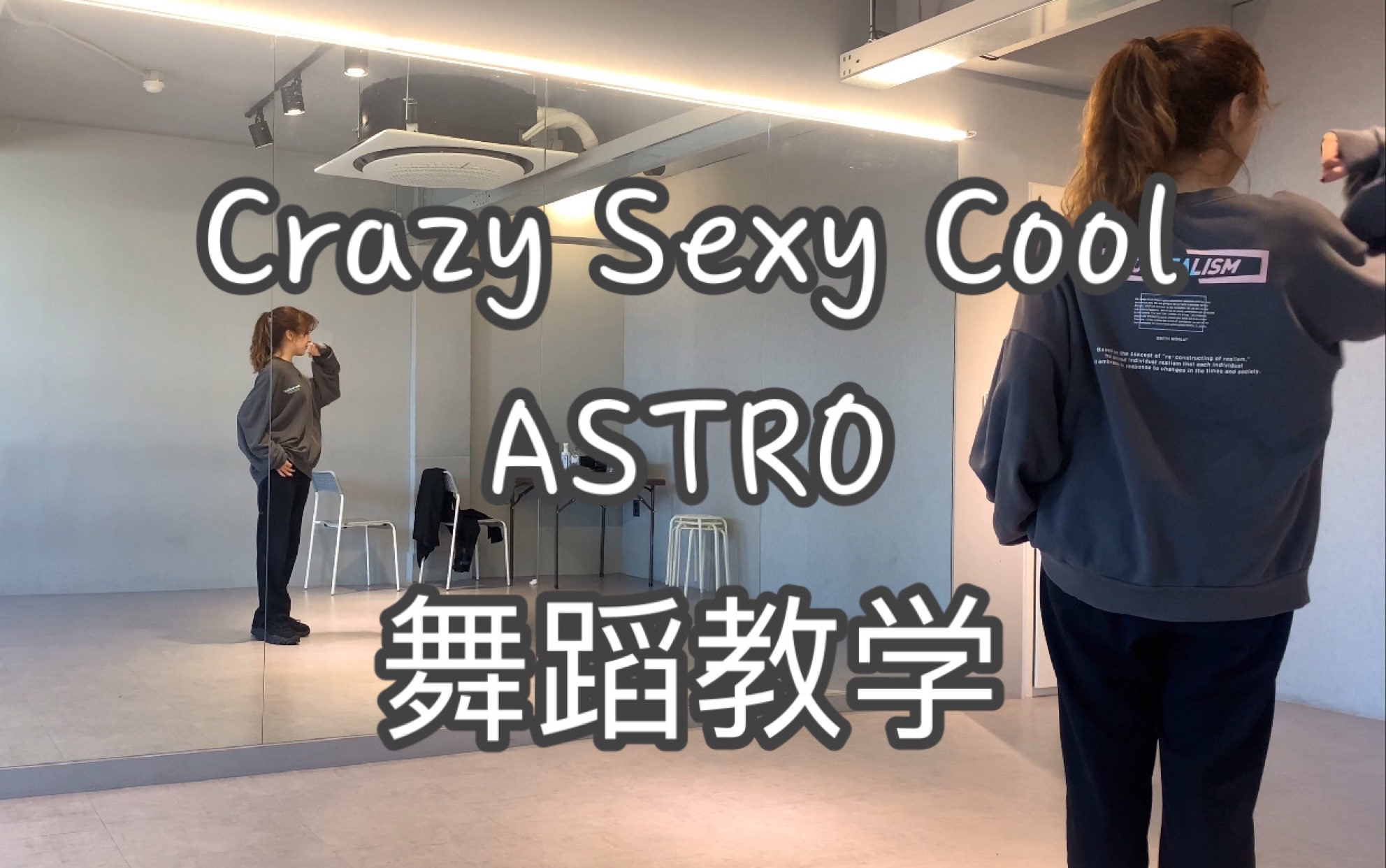 [图]CrazySexyCool教程来啦～ASTRO肉哈宝宝们速速学起来！