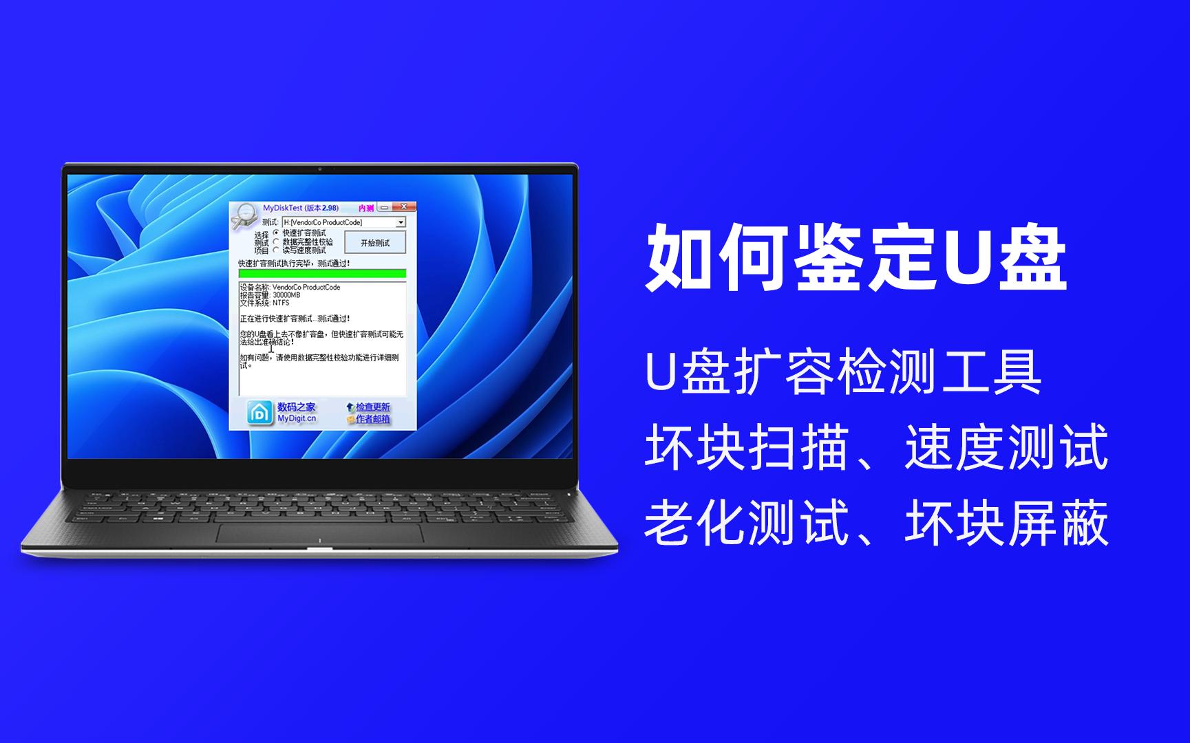 MyDiskTest|U盘扩容检测工具,如何鉴定U盘哔哩哔哩bilibili