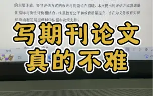 下载视频: 教你用最快的时间写完一篇教育期刊论文！