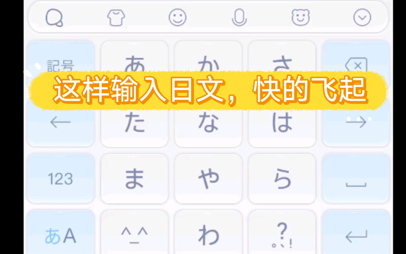 【日语输入法】日语这样打,快的飞起哔哩哔哩bilibili