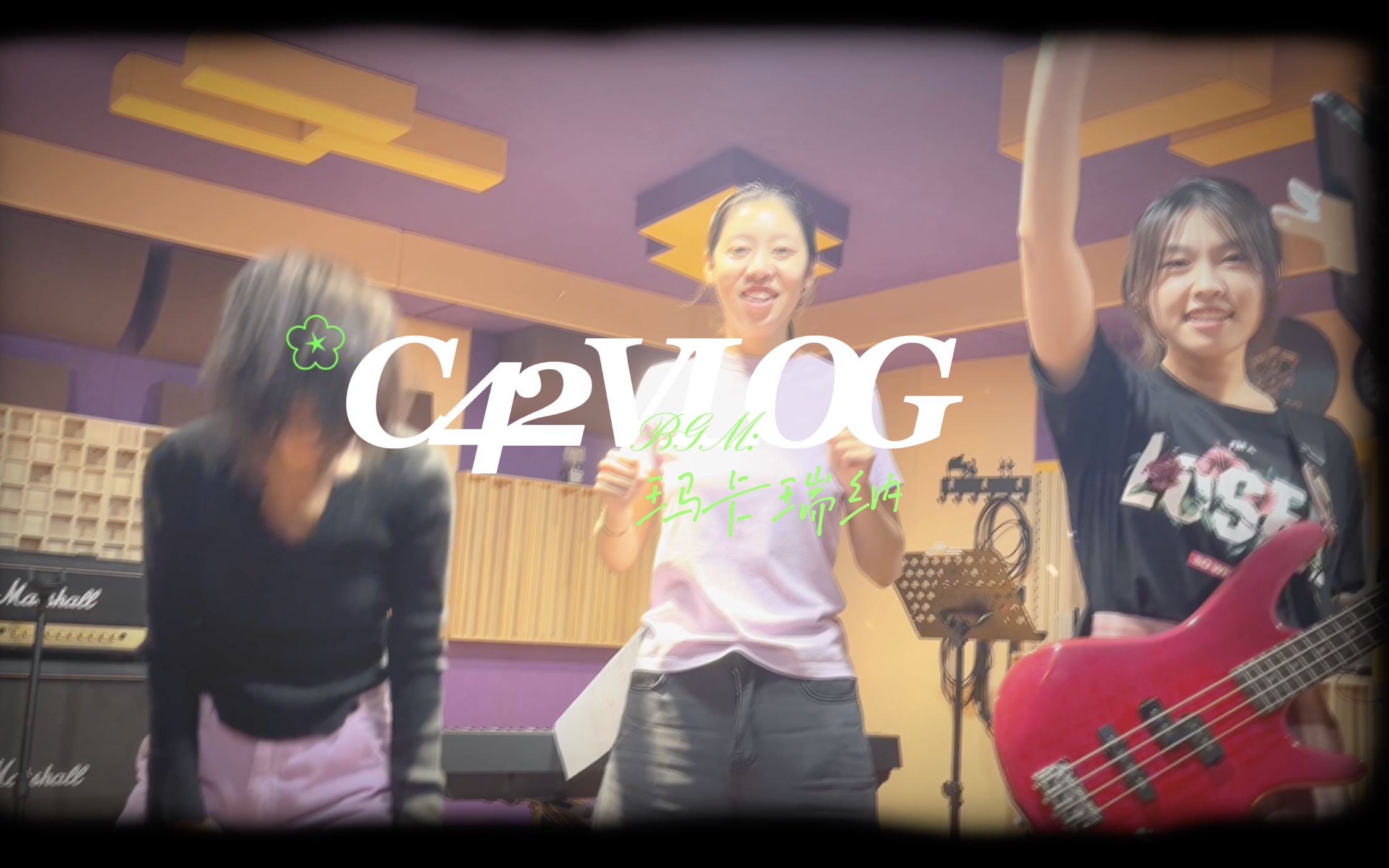 C42的VLOG【02】哔哩哔哩bilibili