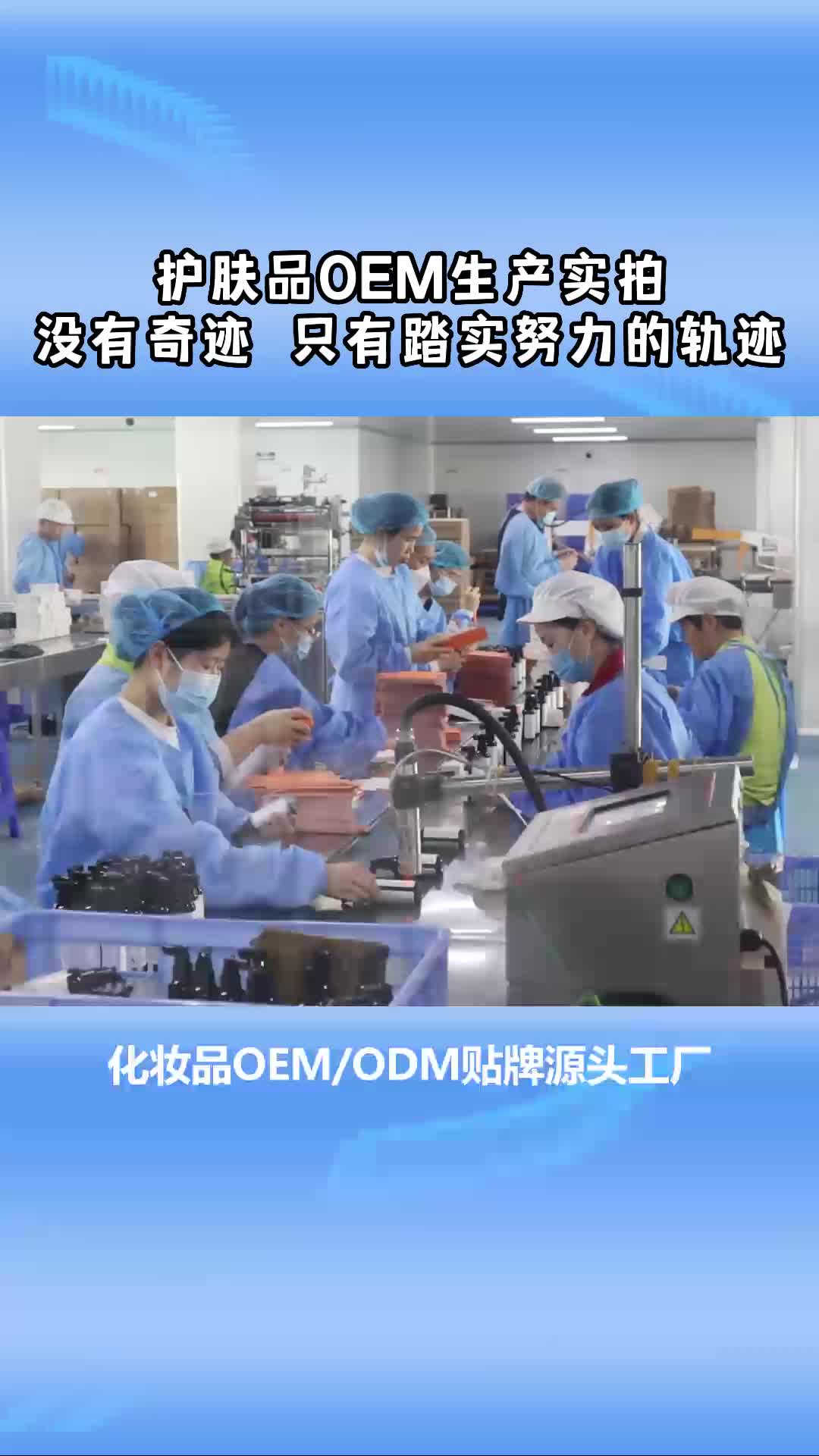 广州高端大型爽肤水OEM加工生产厂家推荐,欢迎你来了解;带你看看爽肤水OEM,精华乳OEM等如何哔哩哔哩bilibili