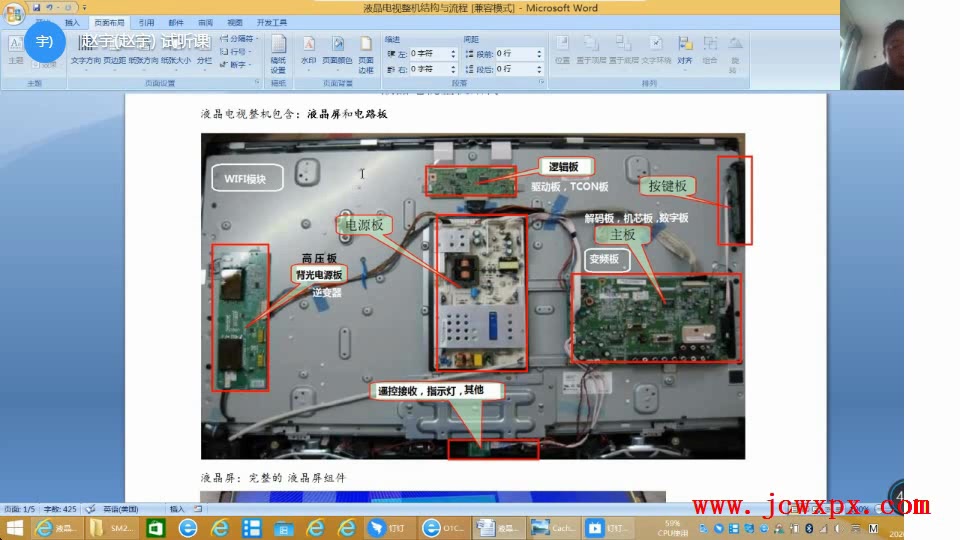 [图]匠巢家电维修培训-液晶电视整机结构