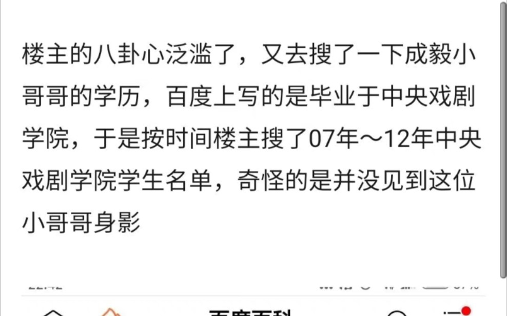 我去扒了成毅改年龄、整容、学历造假 说自己是中央戏剧学院 于是按时间我搜索了0712年中央戏剧学院学生名单没有成毅 那不是骗人吗 自己是80后偏要改...