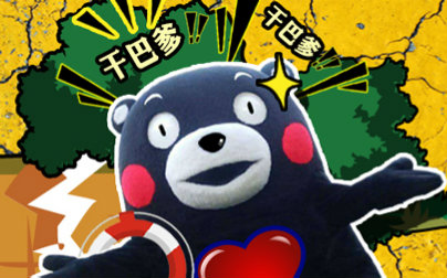 日本地震,这只熊却火了【暴走大事件第四季41期精选】