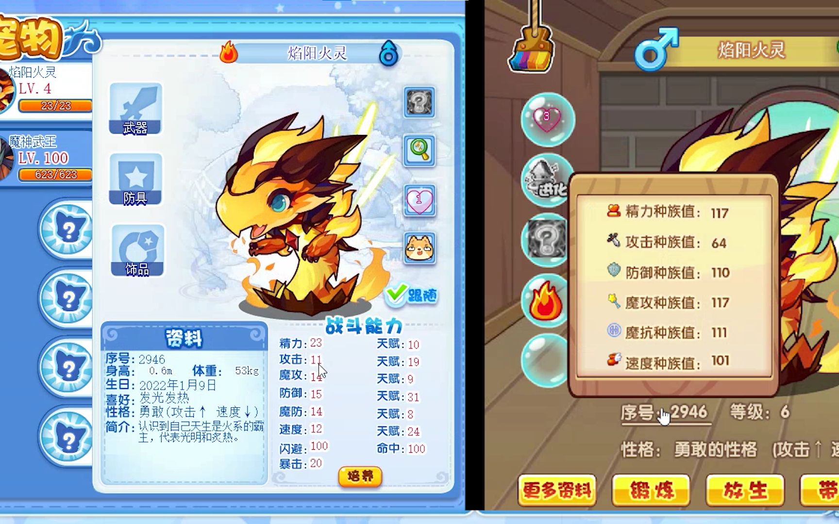 性格如何,先不要着急升级_洛克王国_童年回忆